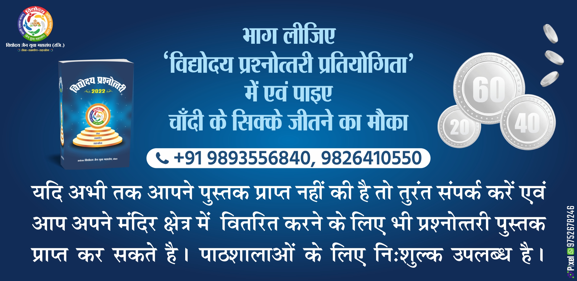 1_Web_Banner_Vidyoday_Jain_Yuva_MahaSangh