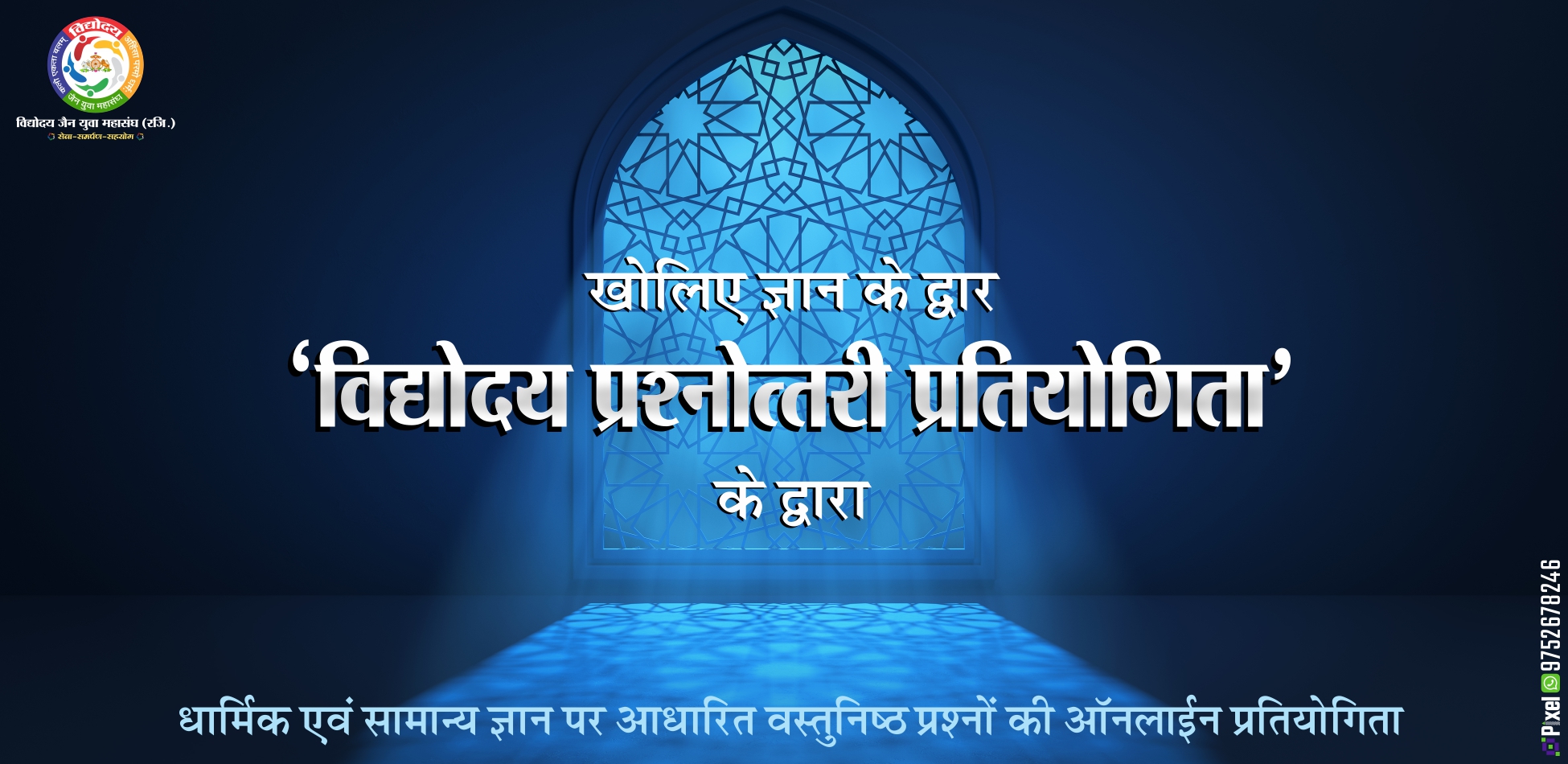 3_Web_Banner_Vidyoday_Jain_Yuva_MahaSangh