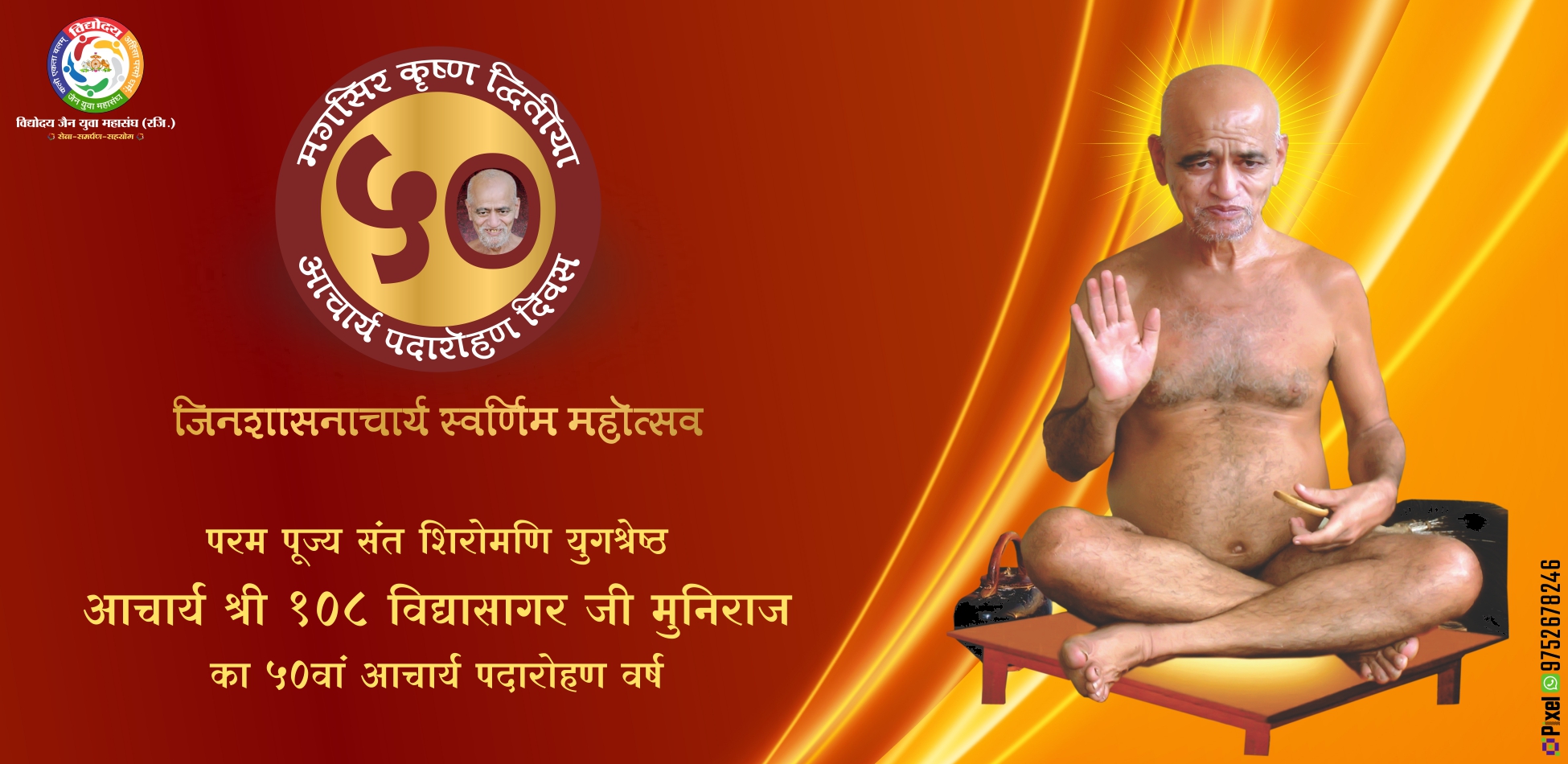 5_Web_Banner_Vidyoday_Jain_Yuva_MahaSangh