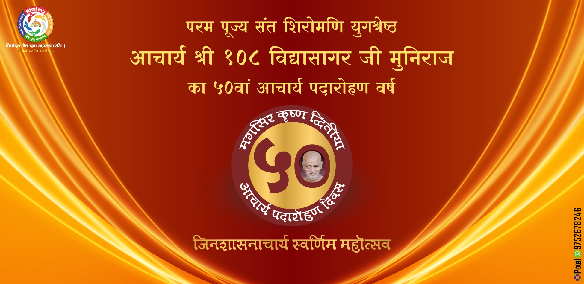 6_Web_Banner_Vidyoday_Jain_Yuva_MahaSangh